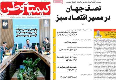 روزنامه کیمیای وطن