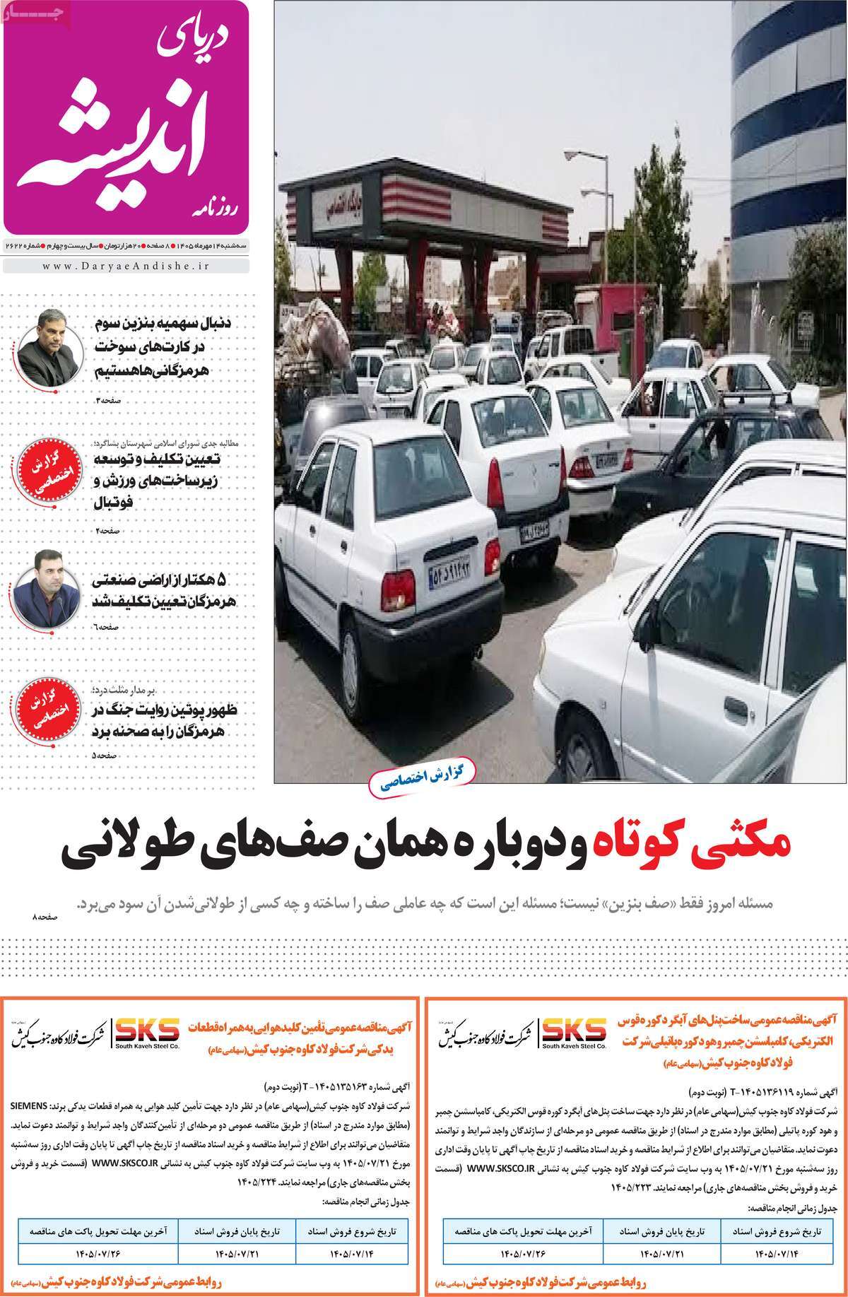روزنامه دریای اندیشه