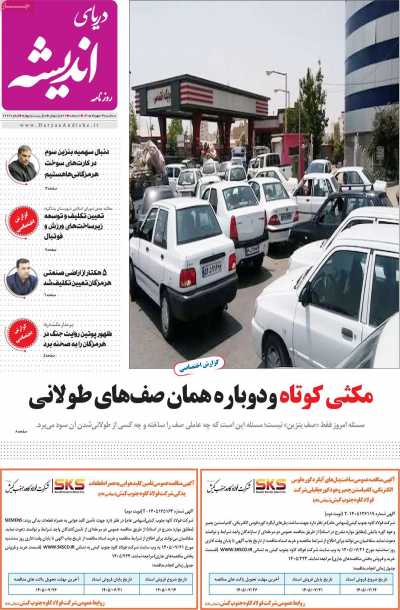 روزنامه دریای اندیشه