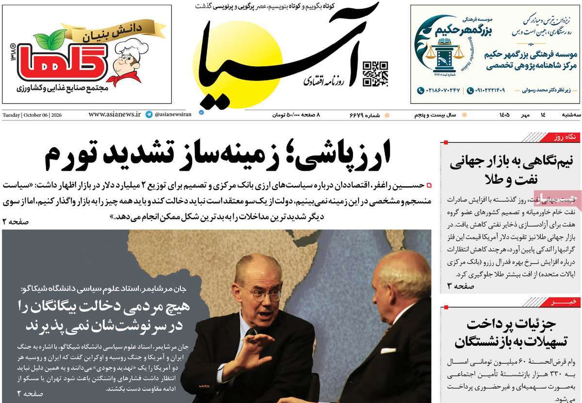 روزنامه آسیا