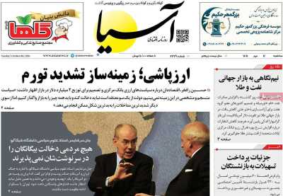 روزنامه آسیا