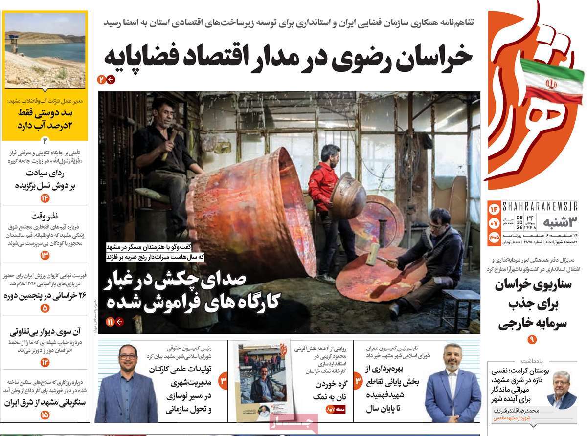 روزنامه شهرآرا