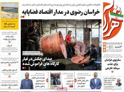 روزنامه شهرآرا