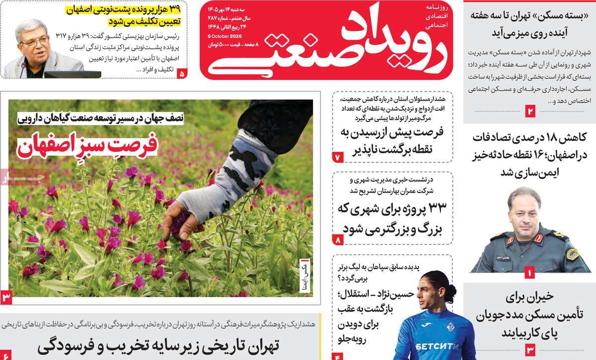 روزنامه رویداد صنعتی