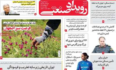 روزنامه رویداد صنعتی