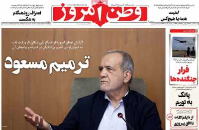 روزنامه وطن امروز
