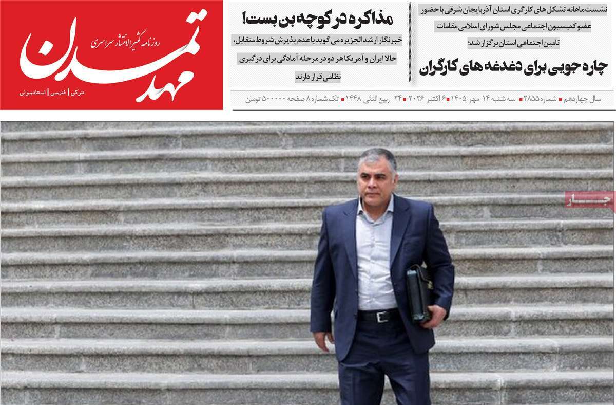 روزنامه مهد تمدن