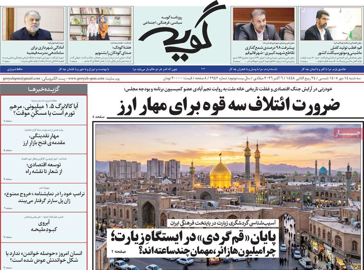 روزنامه گویه