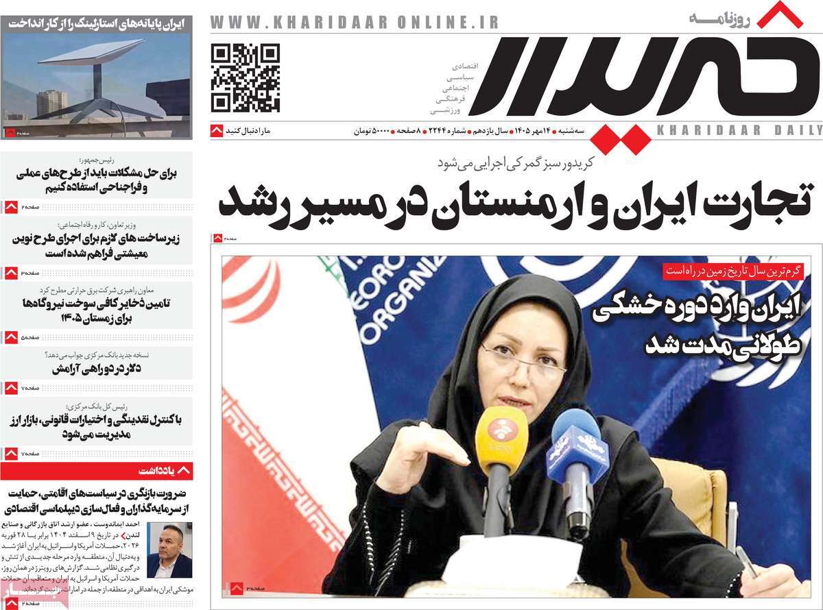 روزنامه خریدار