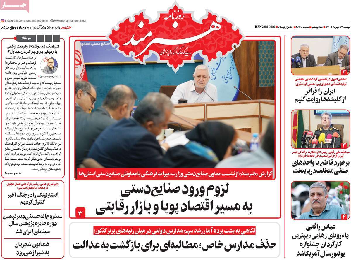 روزنامه هنرمند
