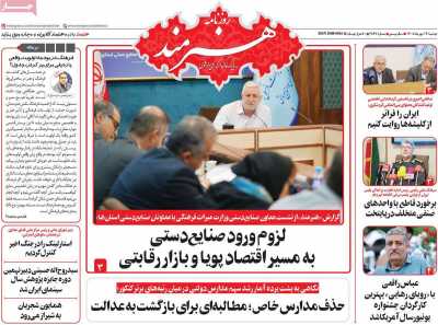 روزنامه هنرمند