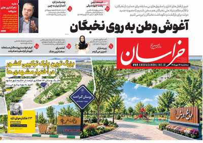 روزنامه خراسان