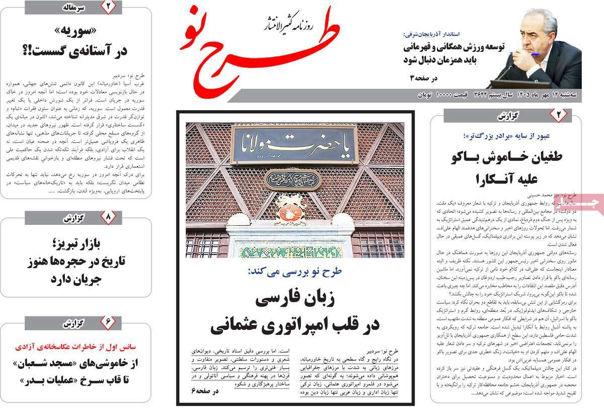 روزنامه طرح نو