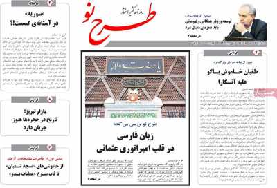 روزنامه طرح نو
