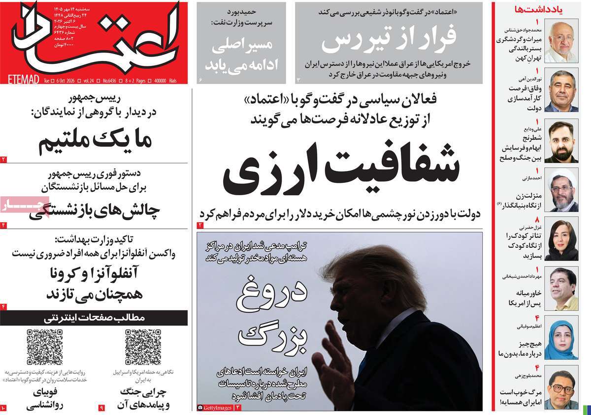 روزنامه اعتماد