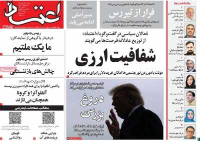 روزنامه اعتماد