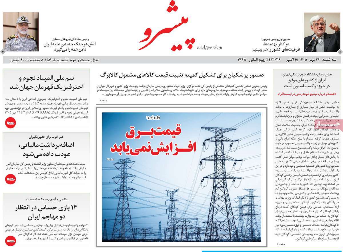 روزنامه پیشرو