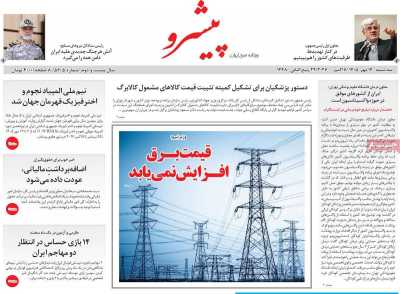 روزنامه پیشرو