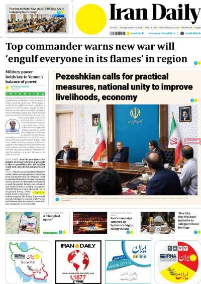 روزنامه Iran Daily
