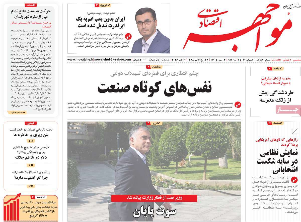 روزنامه مواجهه