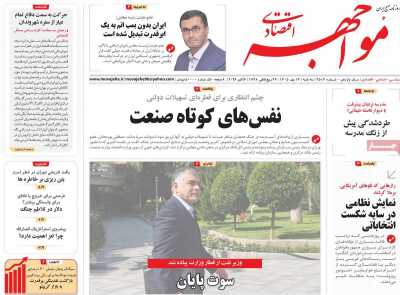روزنامه مواجهه