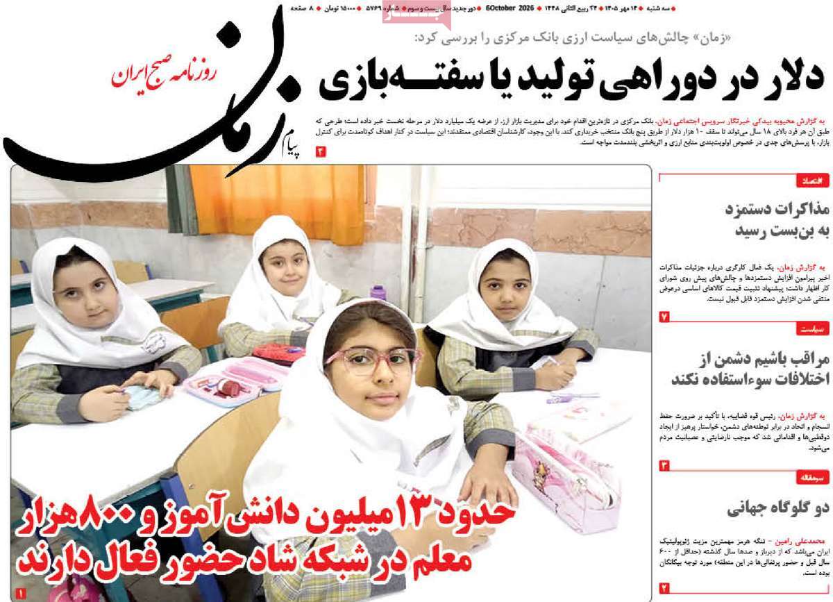 روزنامه پیام زمان