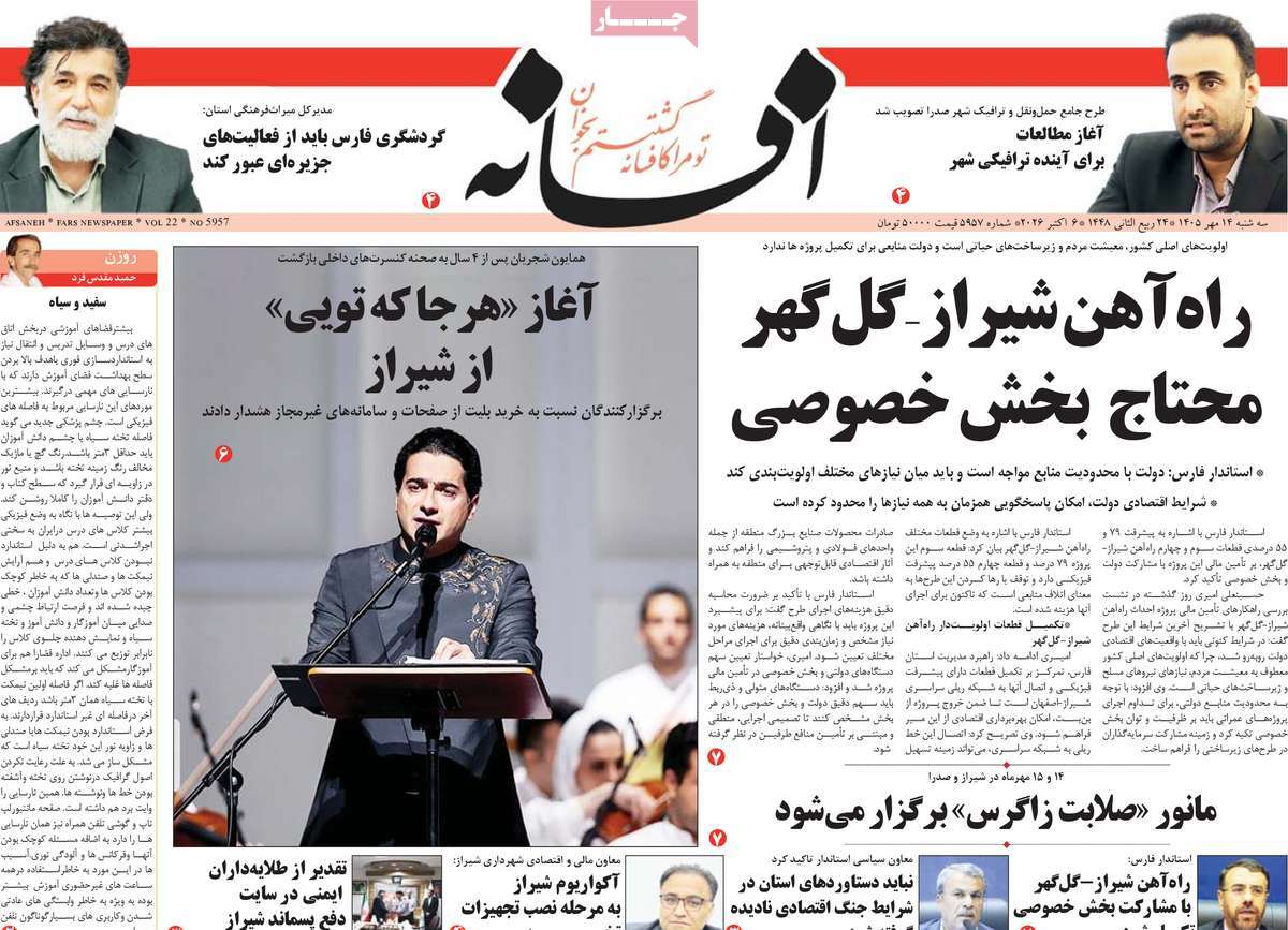 روزنامه افسانه