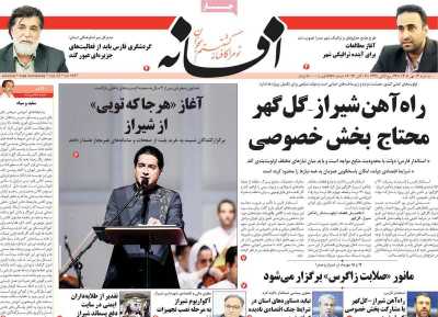 روزنامه افسانه