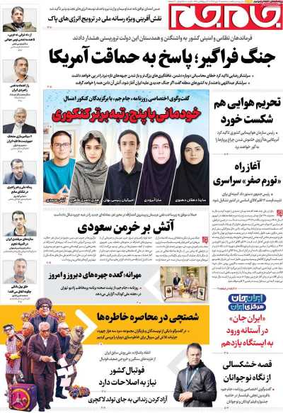 روزنامه جام جم