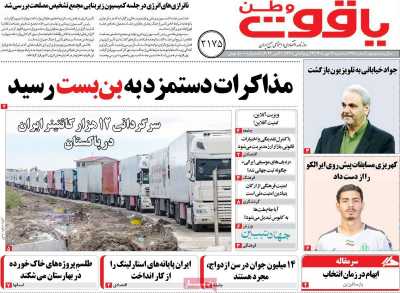 روزنامه یاقوت وطن