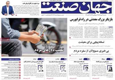 روزنامه جهان صنعت