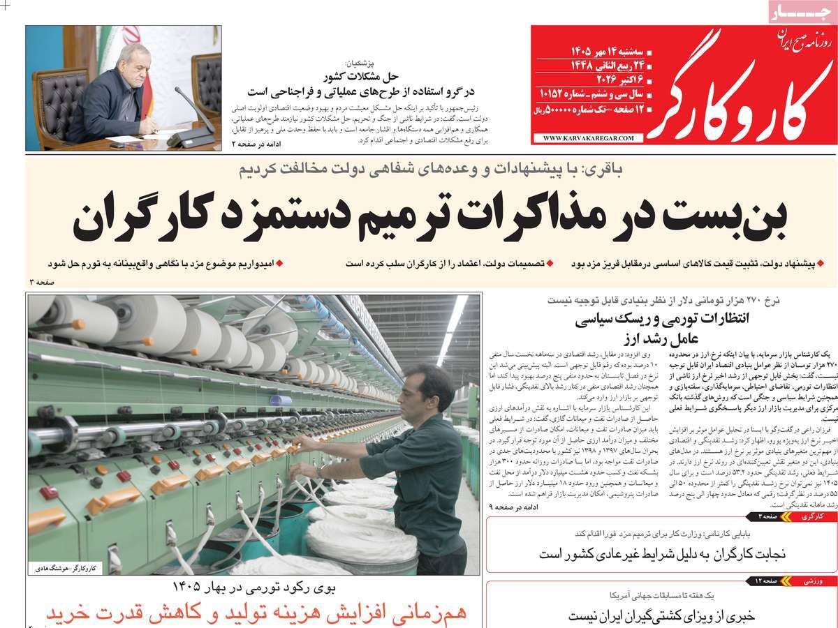روزنامه کار و کارگر