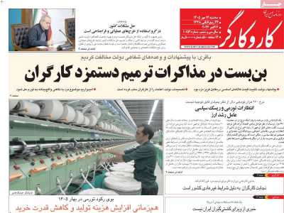 روزنامه کار و کارگر