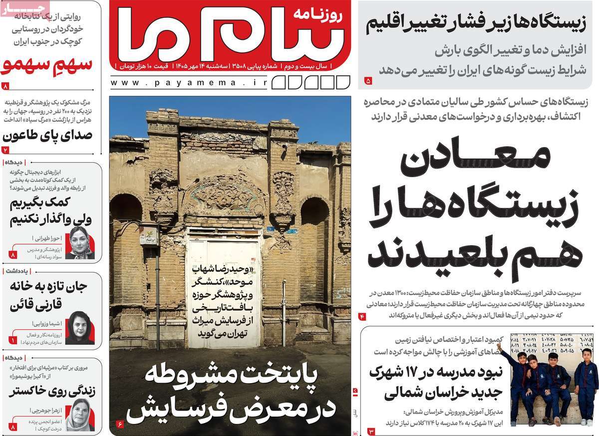 روزنامه پیام ما