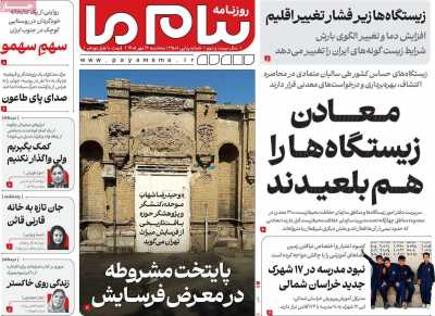 روزنامه پیام ما