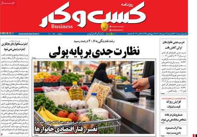 روزنامه کسب و کار