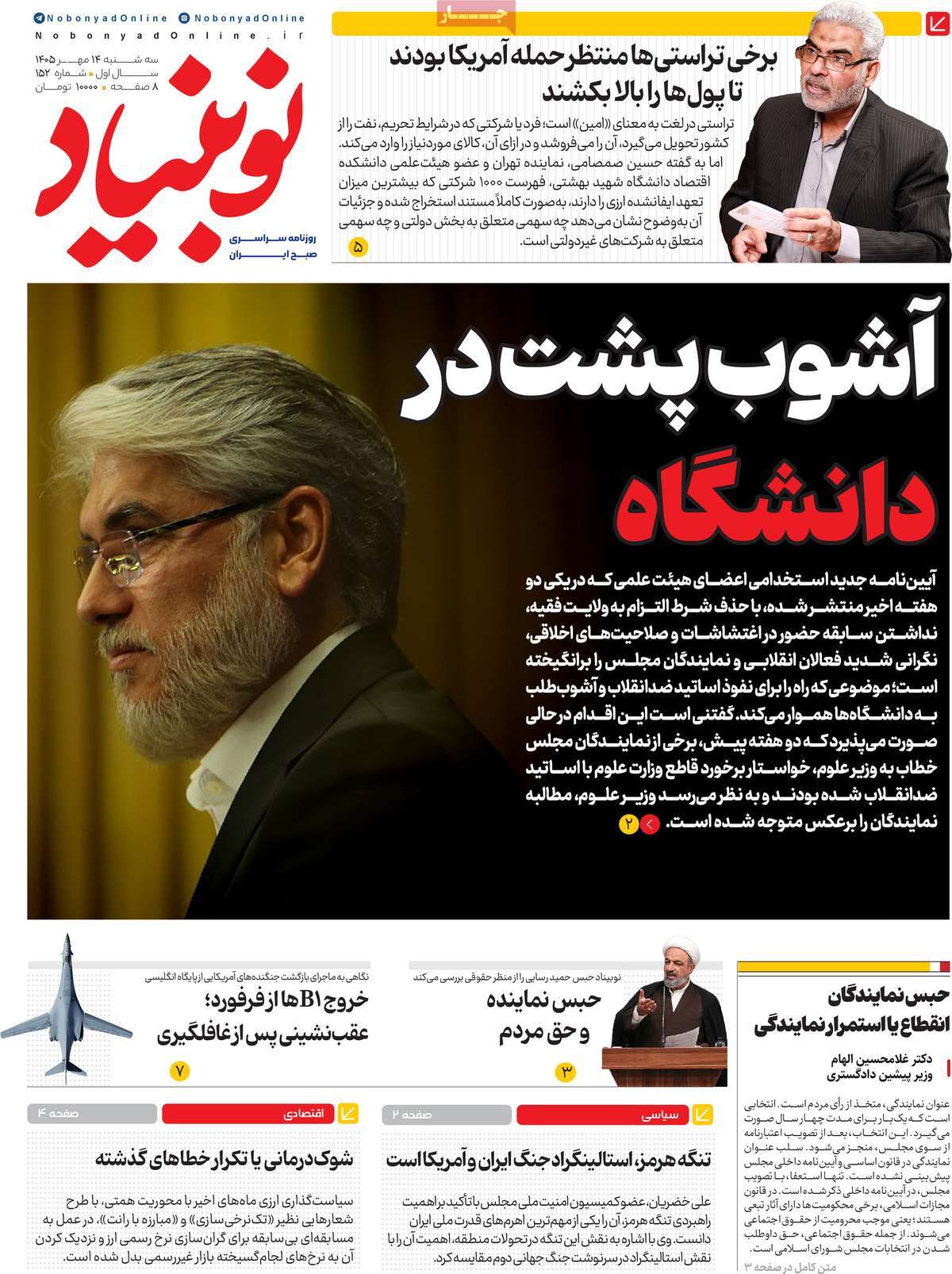روزنامه نوبنیاد