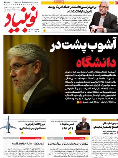 روزنامه نوبنیاد