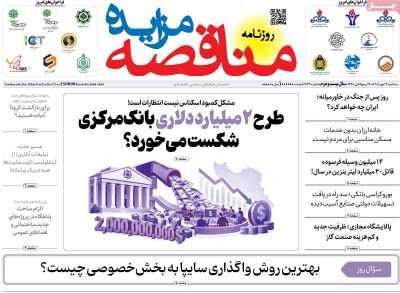 روزنامه مناقصه مزایده