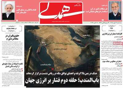 روزنامه همدلی