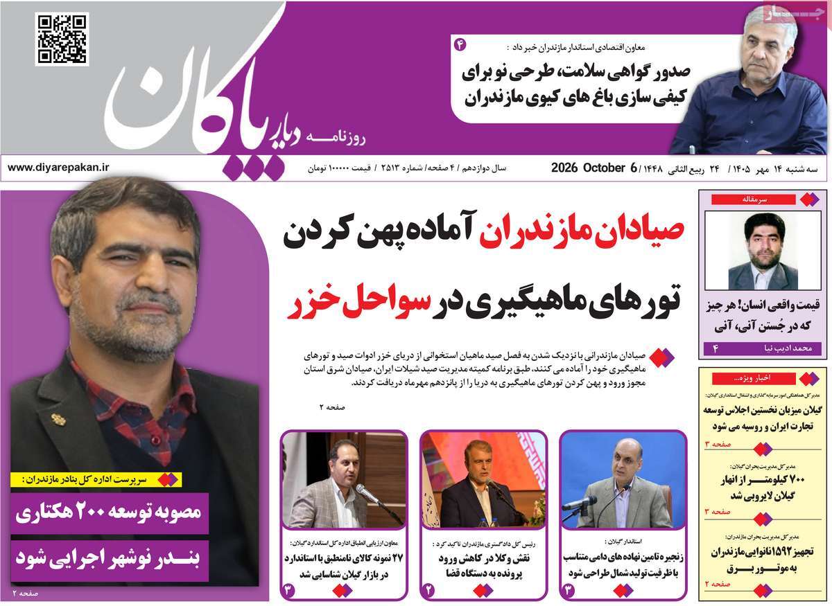 روزنامه دیار پاکان