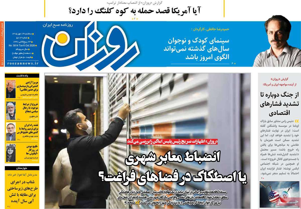 روزنامه روزان