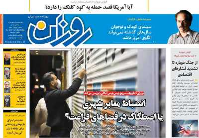 روزنامه روزان
