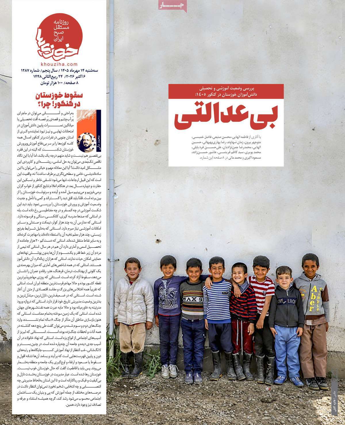 روزنامه خوزیها