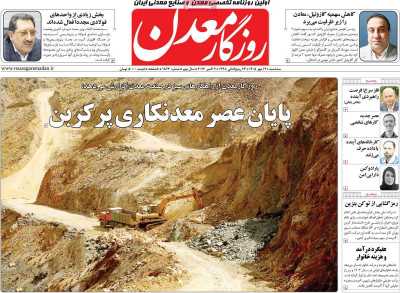 روزنامه روزگار معدن