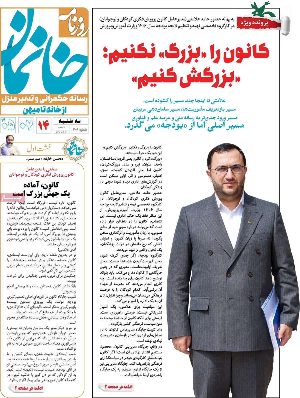 روزنامه خانمان
