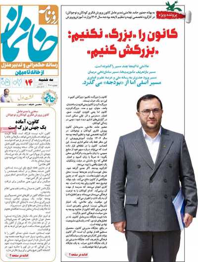 روزنامه خانمان