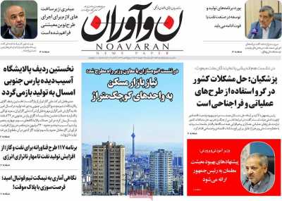 روزنامه نوآوران
