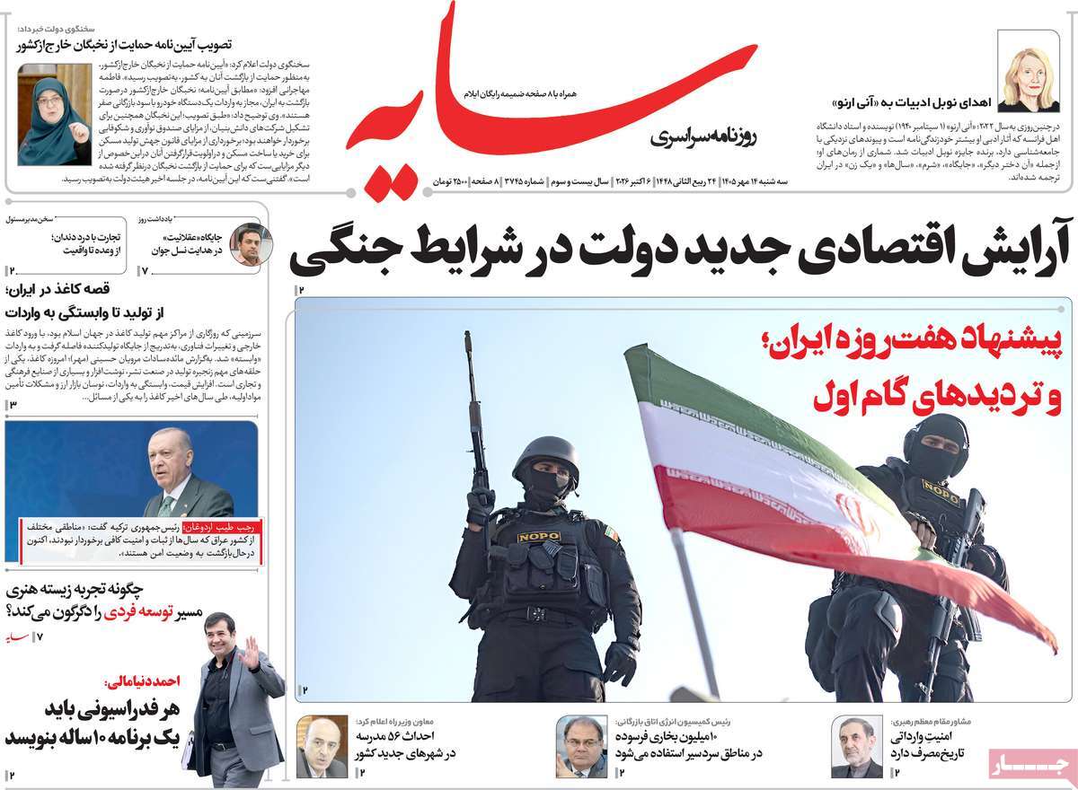 روزنامه سایه