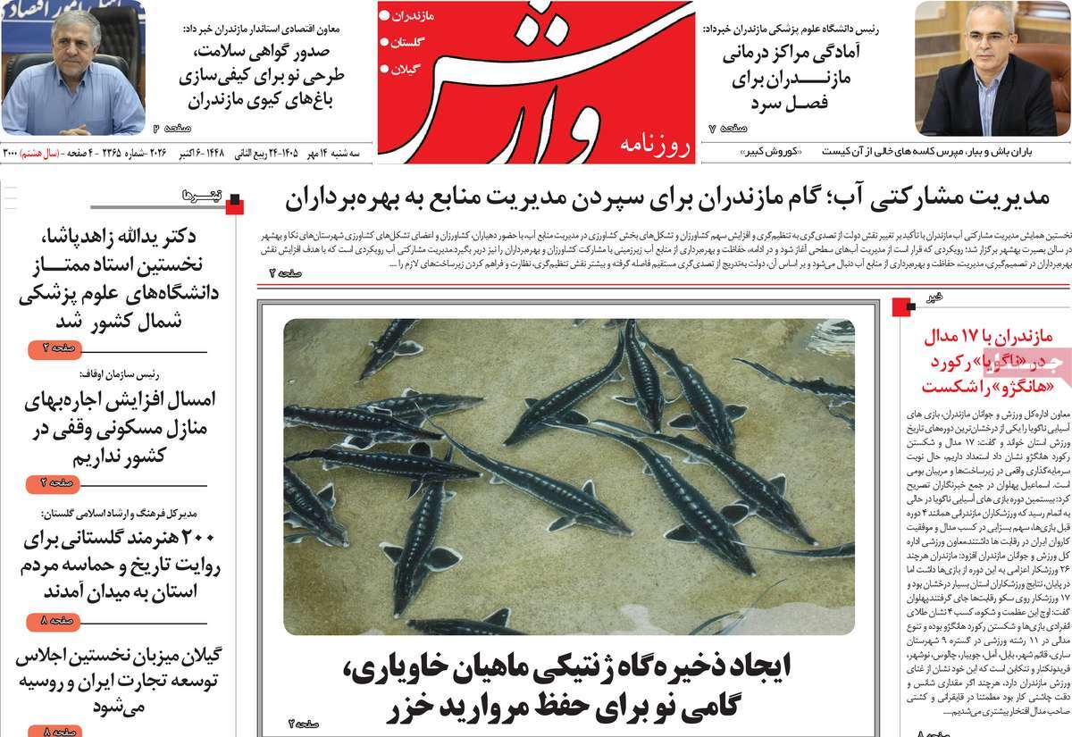 روزنامه وارش